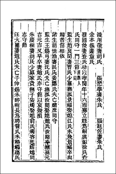 光绪重修安徽通志_一百_二十七_沉葆桢吴坤修等修 [光绪重修安徽通志]