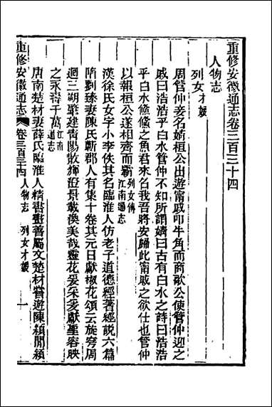 光绪重修安徽通志_一百四十沉葆桢吴坤修等修 [光绪重修安徽通志]