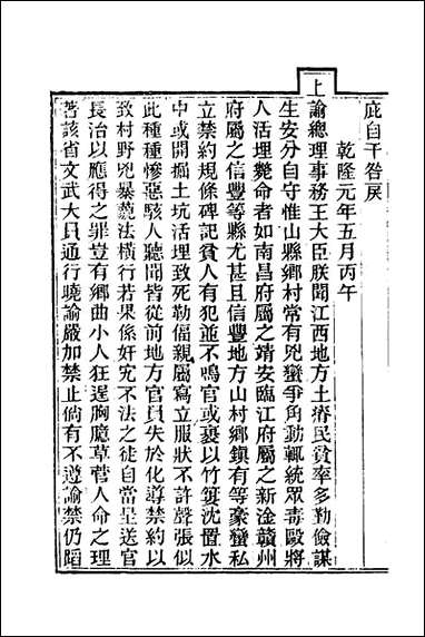 光绪江西通志_二_曾国藩刘坤一等修 [光绪江西通志]