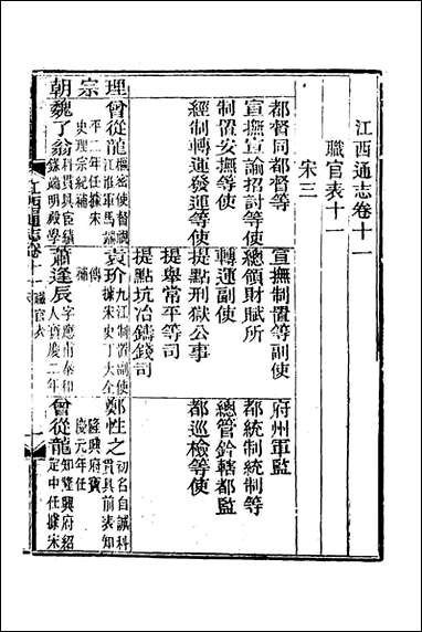 光绪江西通志_十_曾国藩刘坤一等修 [光绪江西通志]