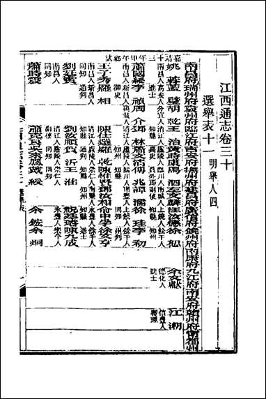 光绪江西通志_二十五_曾国藩刘坤一等修 [光绪江西通志]