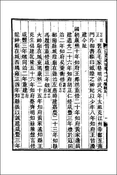 光绪江西通志_六十一_曾国藩刘坤一等修 [光绪江西通志]