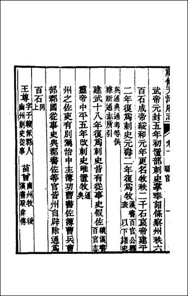 光绪重修天津府志_七_沉家本荣铨修 [光绪重修天津府志]