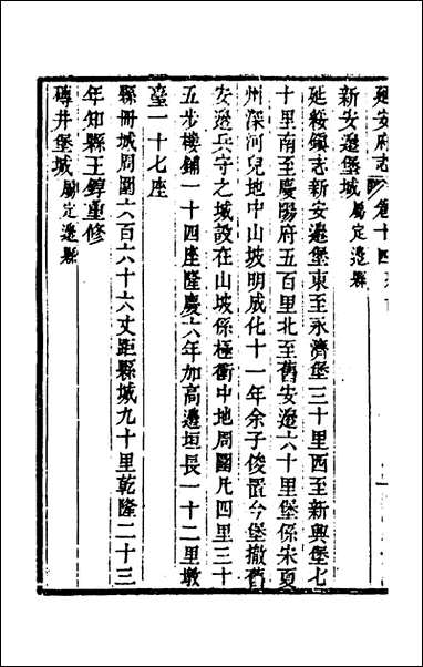 嘉庆延安府志_五_洪蕙纂修 [嘉庆延安府志]