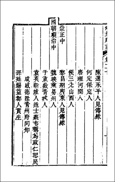 嘉庆延安府志_七_洪蕙纂修 [嘉庆延安府志]