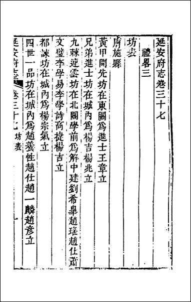 嘉庆延安府志_十三_洪蕙纂修 [嘉庆延安府志]