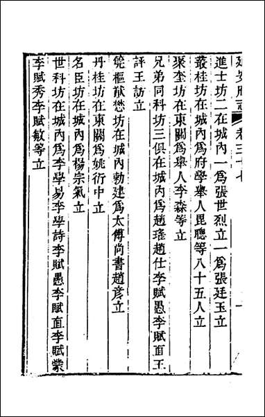 嘉庆延安府志_十三_洪蕙纂修 [嘉庆延安府志]