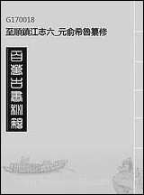 至顺镇江志_六_元俞希鲁纂修 [至顺镇江志]