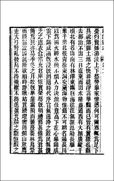 光绪镇海县志_二_于万川修 [光绪镇海县志]