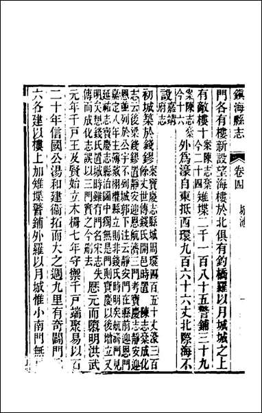 光绪镇海县志_三_于万川修 [光绪镇海县志]