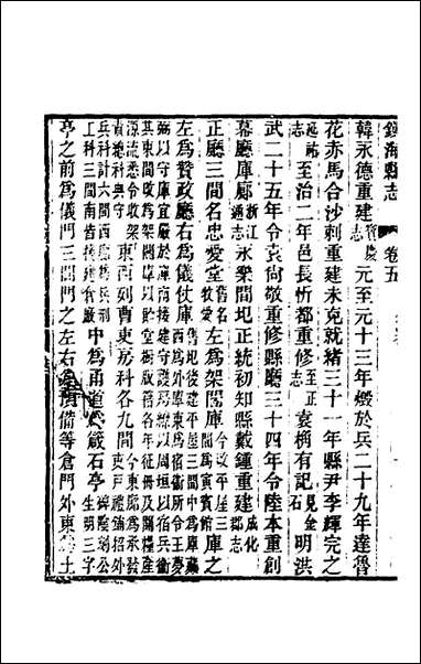 光绪镇海县志_四_于万川修 [光绪镇海县志]