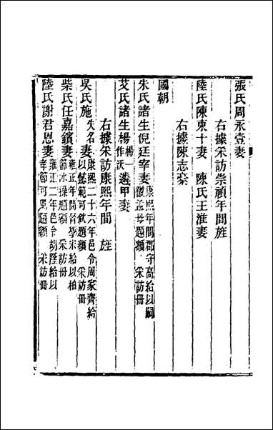 光绪镇海县志_二十四_于万川修 [光绪镇海县志]