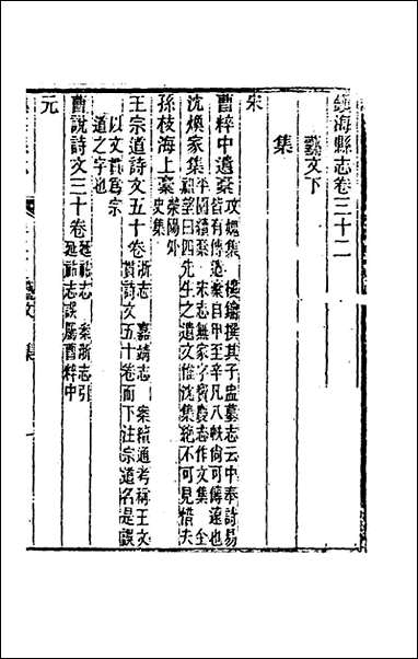 光绪镇海县志_二十六_于万川修 [光绪镇海县志]