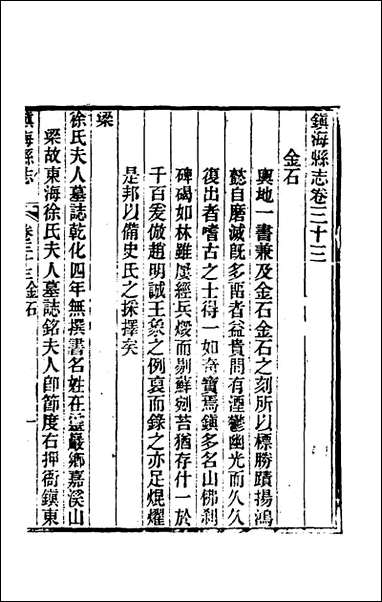 光绪镇海县志_二十七_于万川修 [光绪镇海县志]