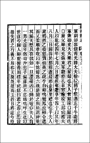 光绪镇海县志_二十七_于万川修 [光绪镇海县志]