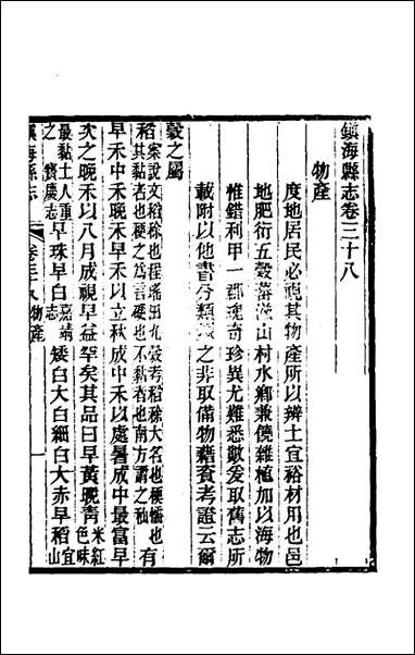 光绪镇海县志_三十一_于万川修 [光绪镇海县志]