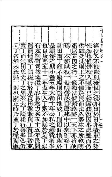 光绪香山县志_五_田明曜修 [光绪香山县志]