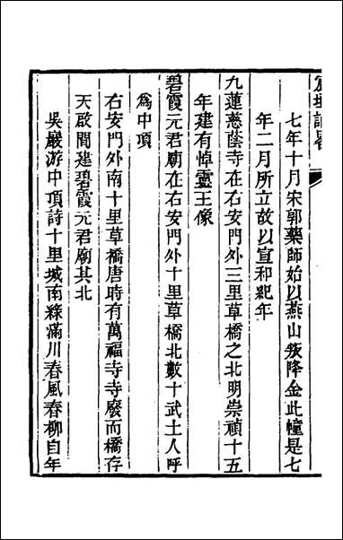 宸垣识略_七_吴长元撰 [宸垣识略]