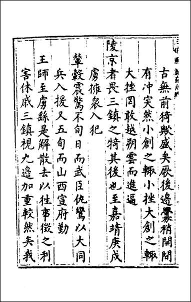 宣大山西三镇图说_一_杨时宁撰 [宣大山西三镇图说]