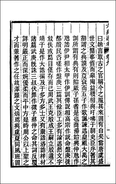 六典通考_六_阎镇珩撰 [六典通考]