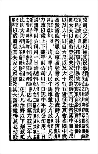 六典通考_三十五_阎镇珩撰 [六典通考]