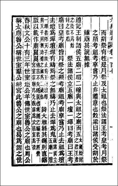 六典通考_五十五_阎镇珩撰 [六典通考]