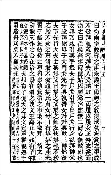 六典通考_五十九_阎镇珩撰 [六典通考]