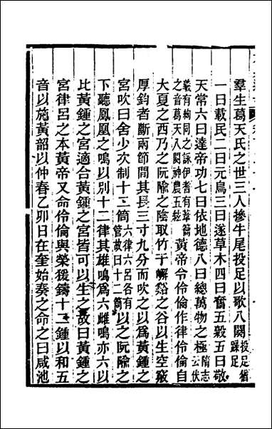 六典通考_六十五_阎镇珩撰 [六典通考]