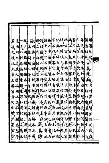 钦定大清会典_二十三_崑冈等修 [钦定大清会典]