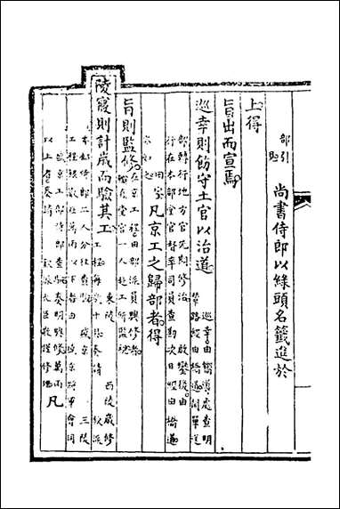 钦定大清会典_二十四_崑冈等修 [钦定大清会典]