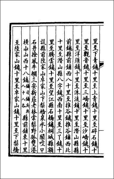 钦定大清会典事例四百_五十六_崑冈等修 [钦定大清会典事例]