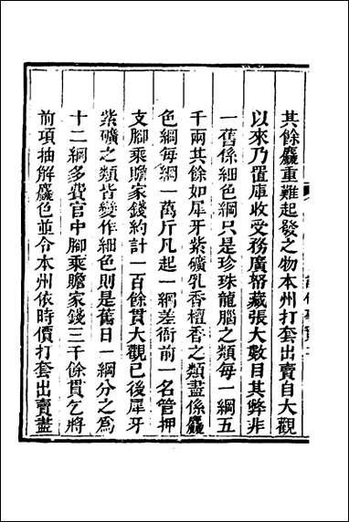 粤海关志_二_梁廷撰 [粤海关志]