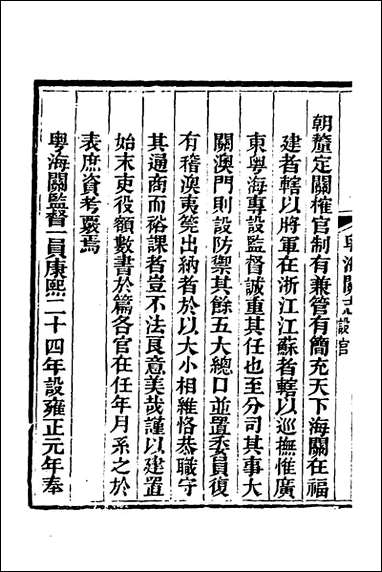 粤海关志_五_梁廷撰 [粤海关志]