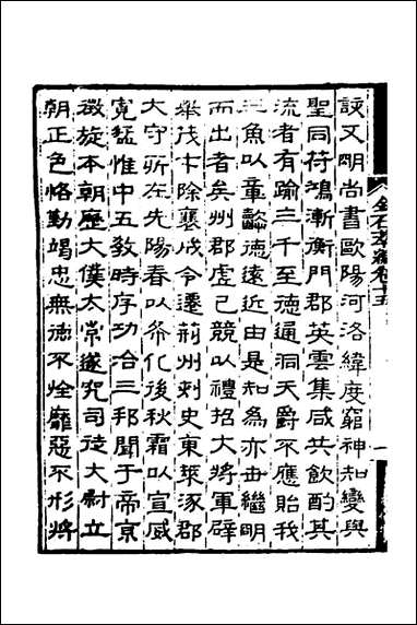 金石萃编_九_王昶撰 [金石萃编]