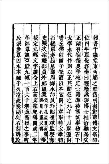 金石萃编_六十六_王昶撰 [金石萃编]