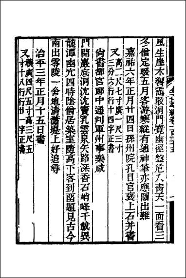 金石萃编_八十七_王昶撰 [金石萃编]