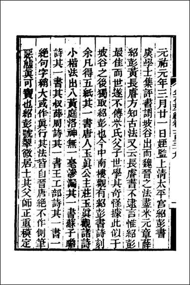 金石萃编九十王昶撰 [金石萃编]