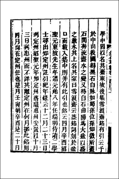 金石萃编_九十一_王昶撰 [金石萃编]