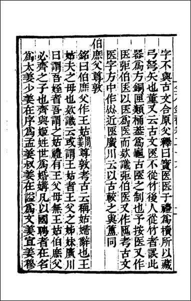 金石录补_八_叶奕苞撰 [金石录补]