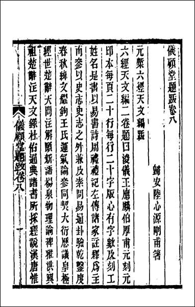 仪顾堂题跋_五_陆心源撰 [仪顾堂题跋]