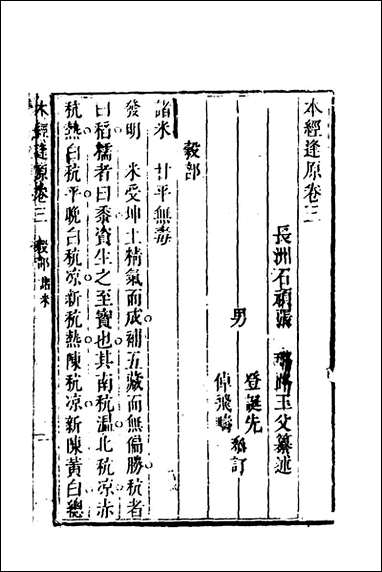 本经逢原_三_张璐撰 [本经逢原]