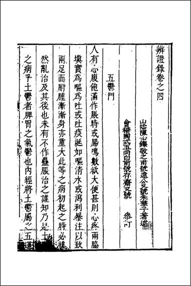 辨证录_四_陈士铎撰 [辨证录]