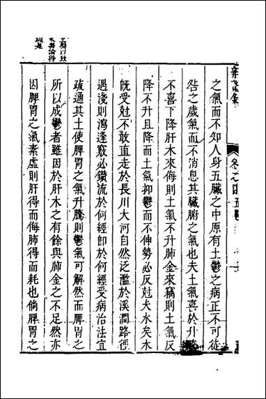 辨证录_四_陈士铎撰 [辨证录]