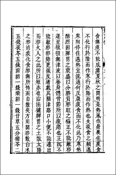 辨证录_八_陈士铎撰 [辨证录]