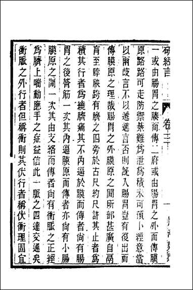 研经言_三_莫文泉撰 [研经言]