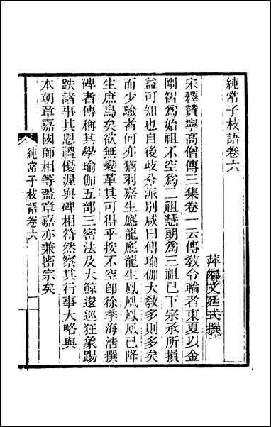 纯常子枝语_五_文廷式撰 [纯常子枝语]