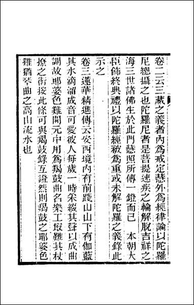 纯常子枝语_五_文廷式撰 [纯常子枝语]