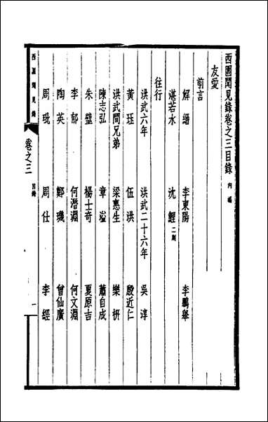 西园闻见录_三_张萱撰 [西园闻见录]