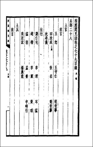 西园闻见录_五十四_张萱撰 [西园闻见录]