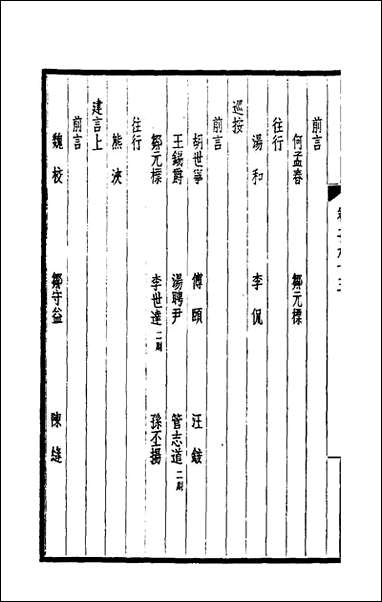 西园闻见录_六十二_张萱撰 [西园闻见录]